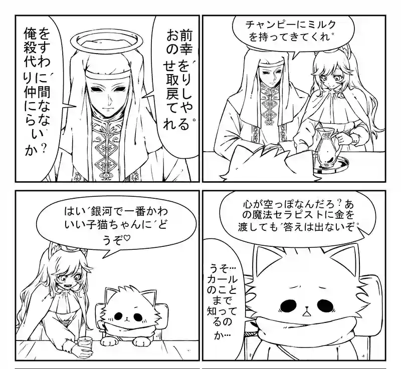 チャンピーの冒険 - 幸せの追求