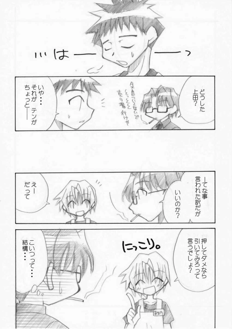 いふわんっ！・その６