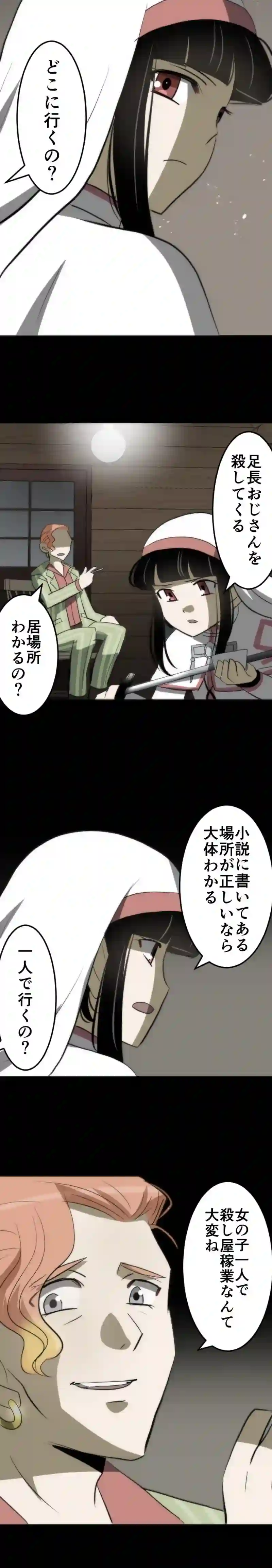 CASE108　私は夢に殺される-7