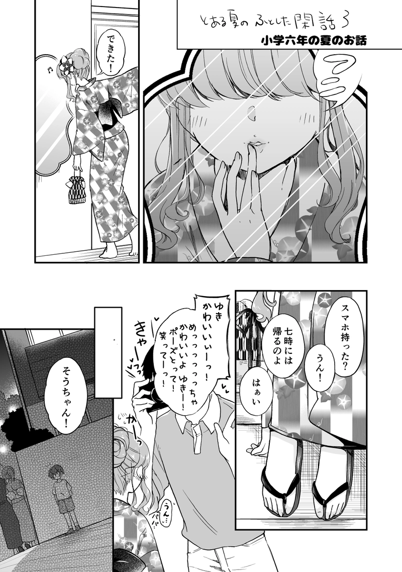 とある夏のふとした閑話3-1