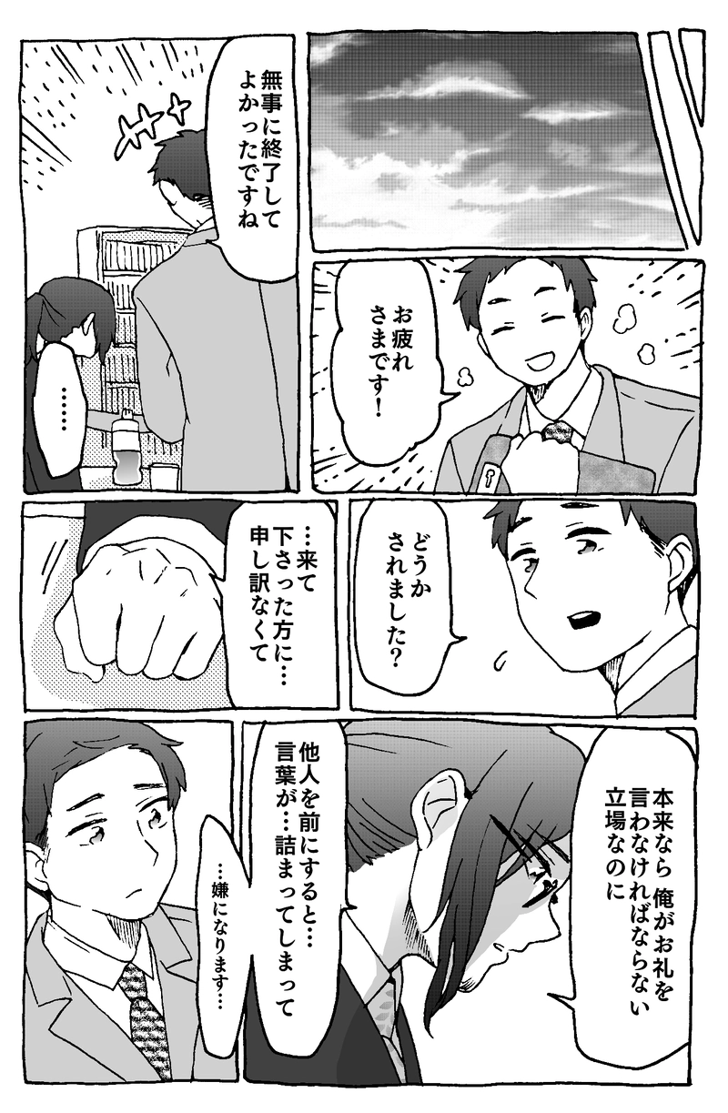 3話「現状」-後半-