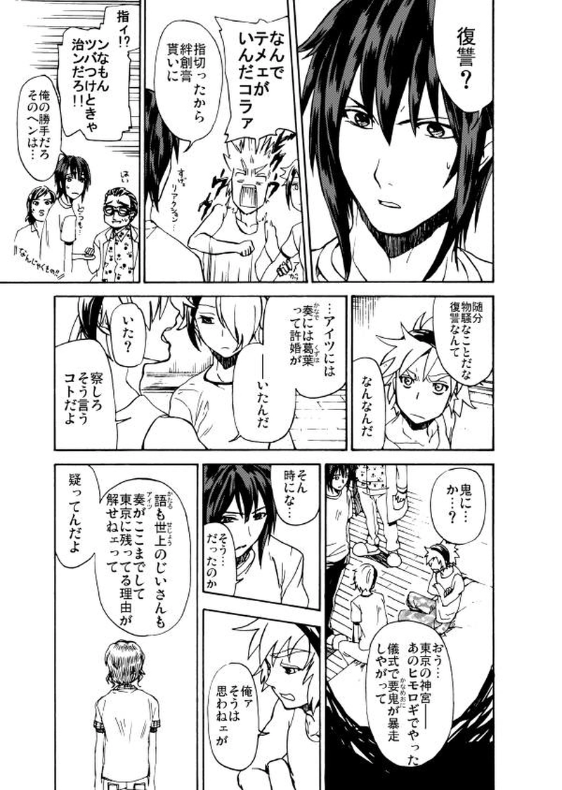 第二十六話 肉串ろ夜見に待たむ