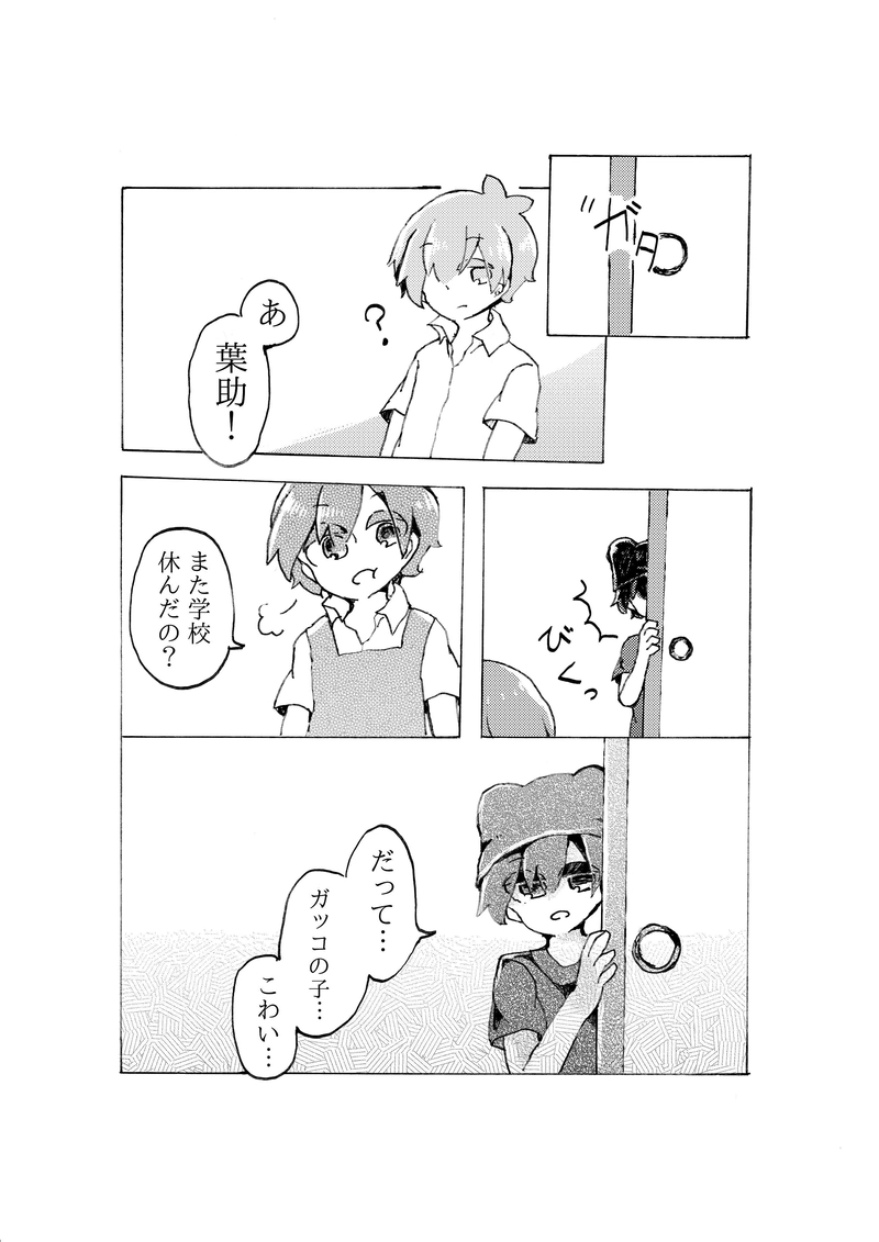 合縁奇縁　第五話「空谷の跫音」