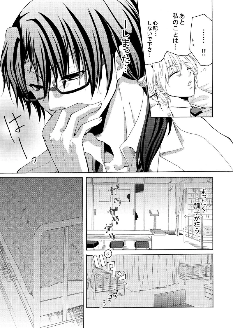 保健室は悪夢を喰らう。