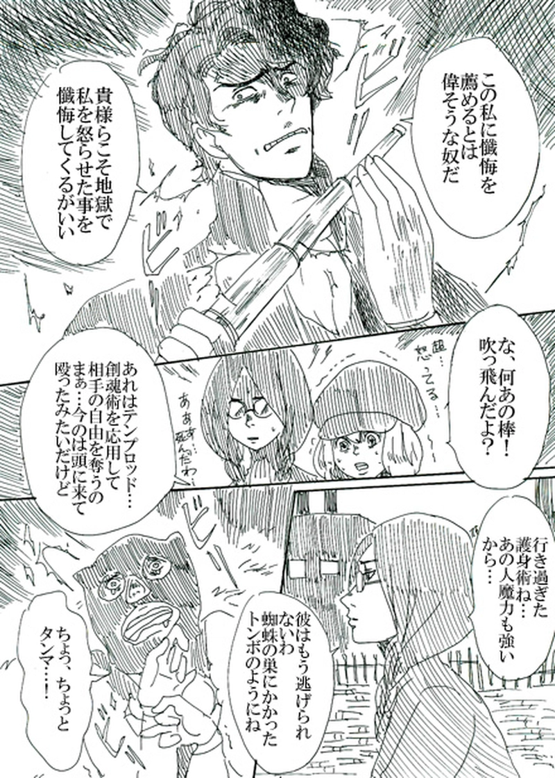 第一話　創魂師オズワルド