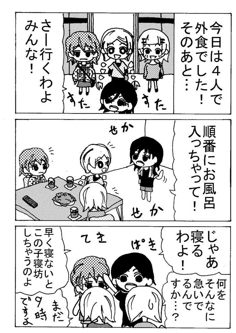 ３回目（遅刻常習っ子★矢野ちゃん編）