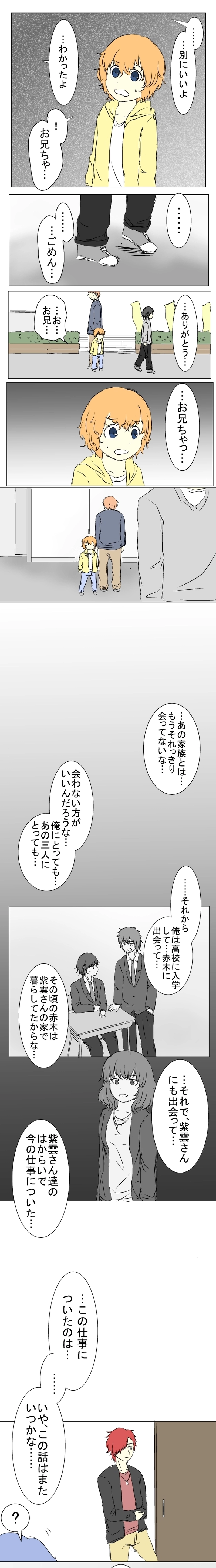 20話　染まれなかった色⑦