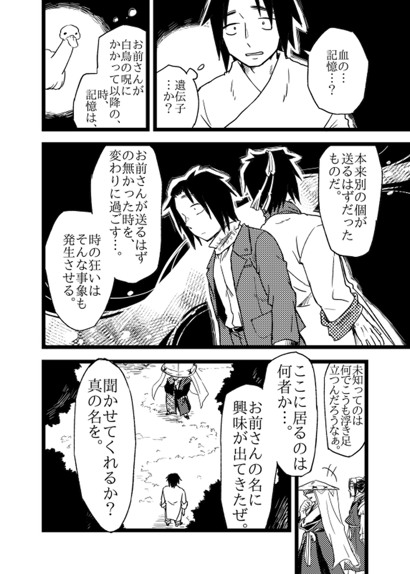 第十話「まなざし」