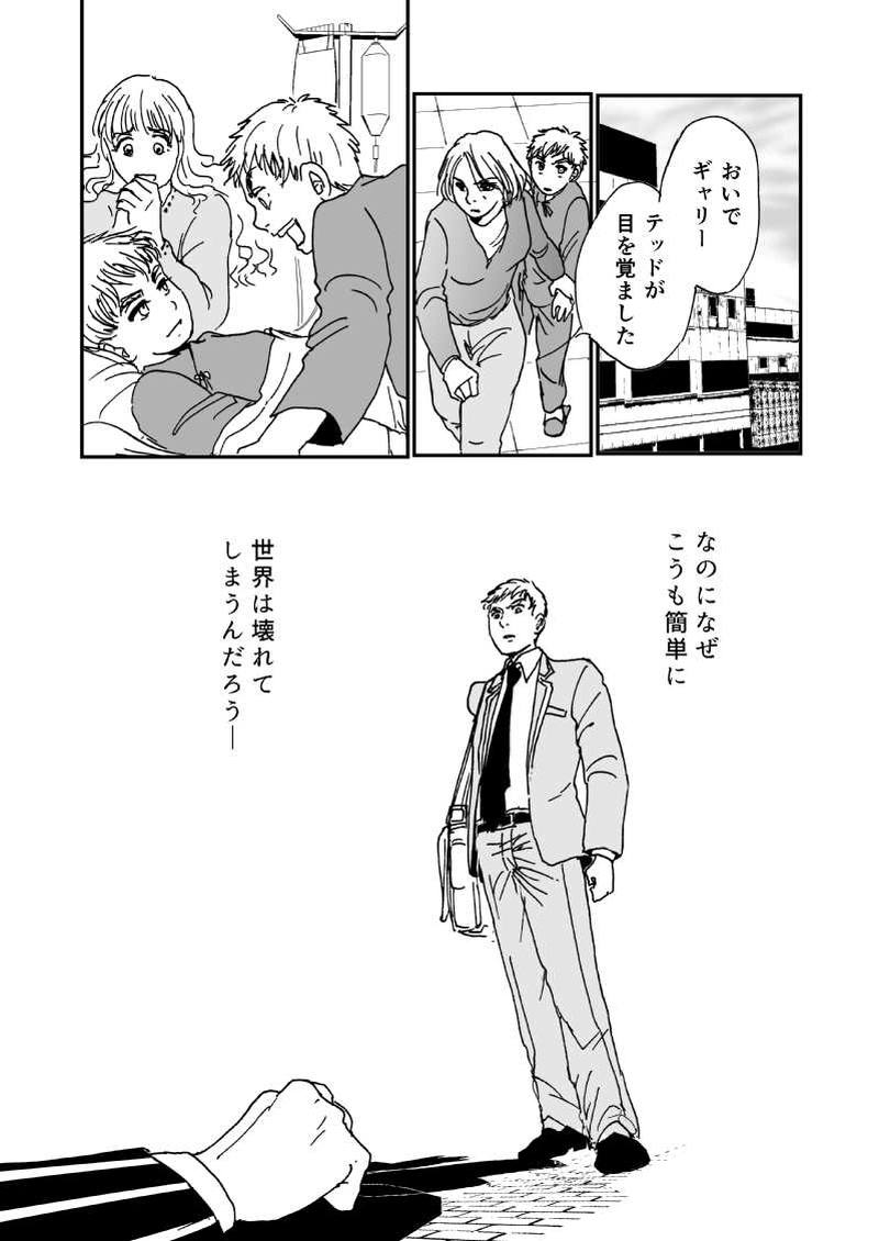 多分魔法少年ギャリー・カッターの日常Episode19