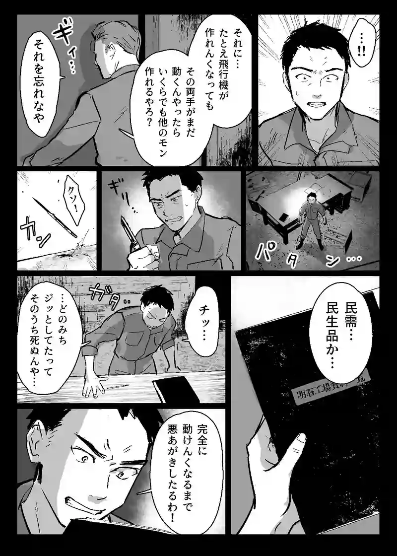 ＜第二話＞銀翼の墓標