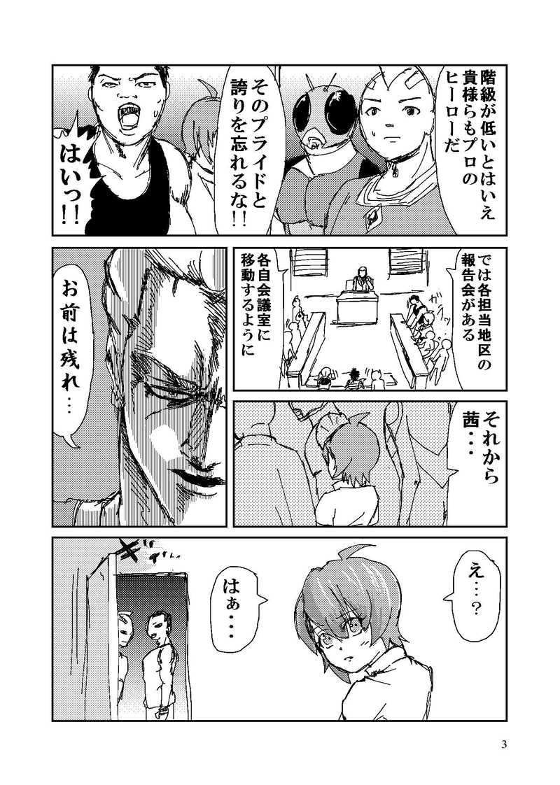 第6話 非正規のヒーロー