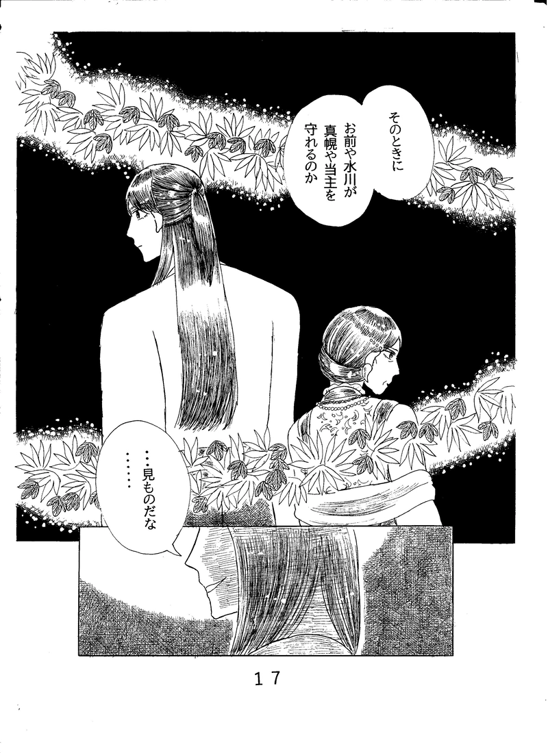 第二十五話　明暗の訪れ