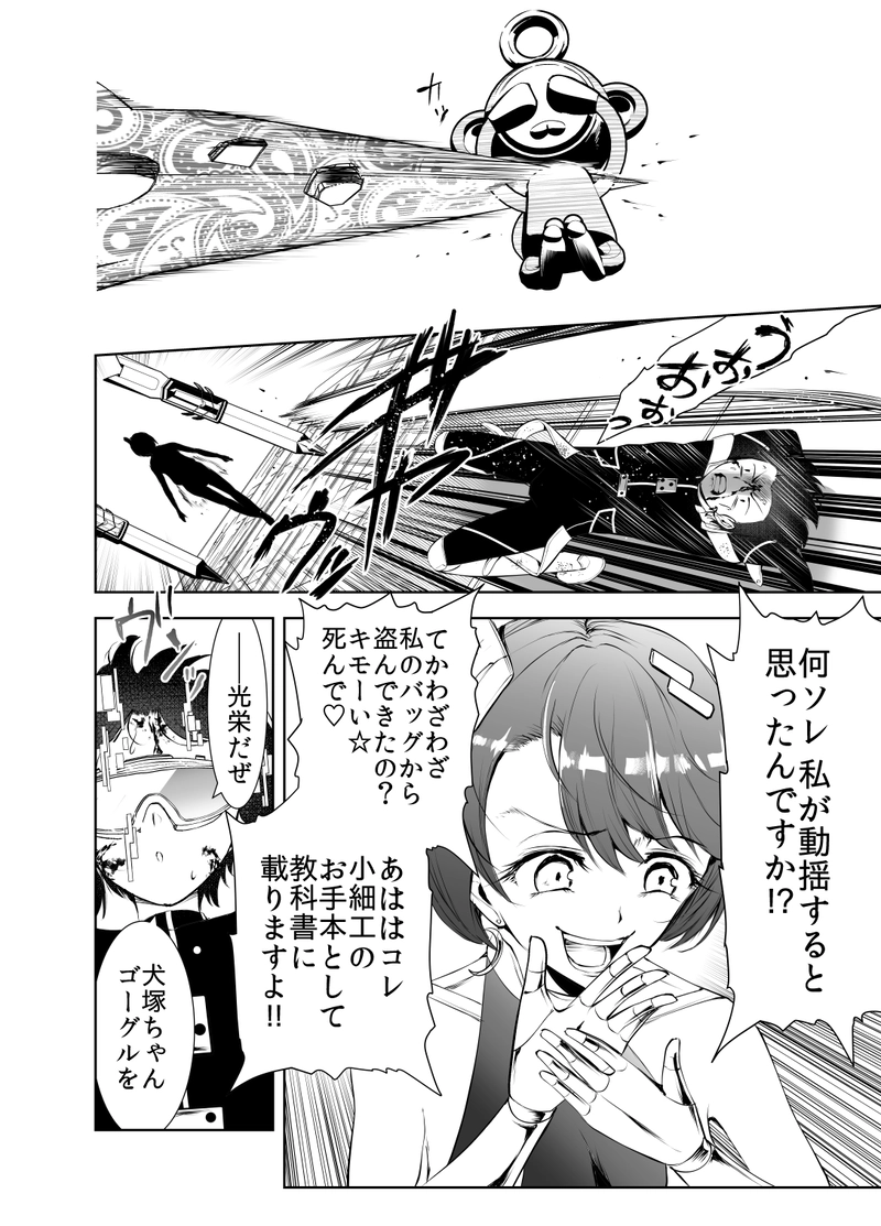 #05「掌の上の猿」