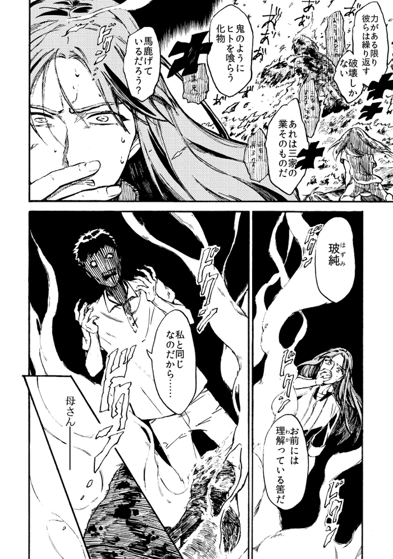 第二十九話 夏闇