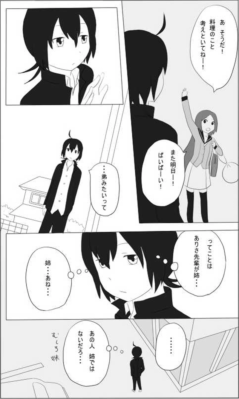 １話　先輩と後輩