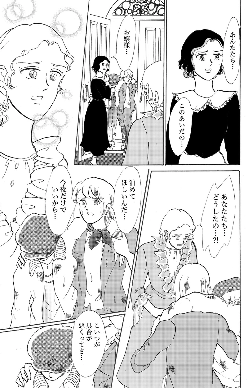 レディ・マーガレット　第二話