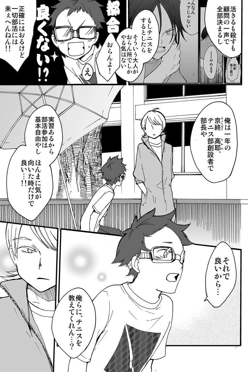 第五十八話：負けられない理由