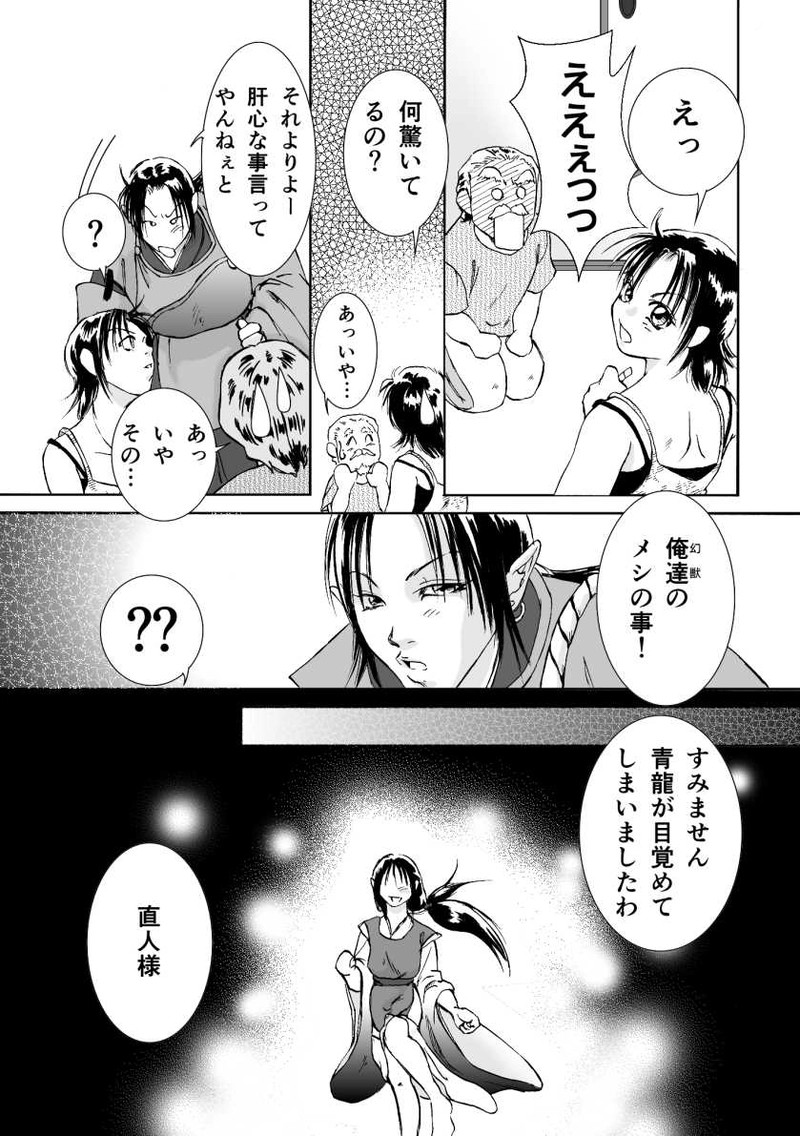 青の幻獣 第二話