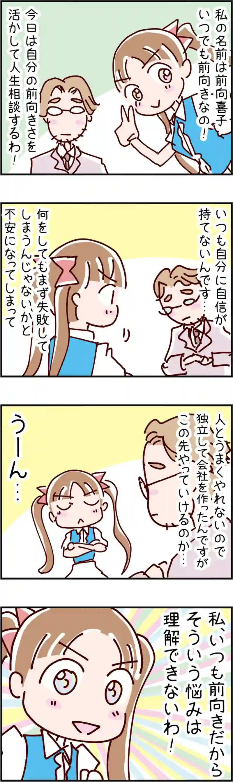 火星人と土星人　第139話