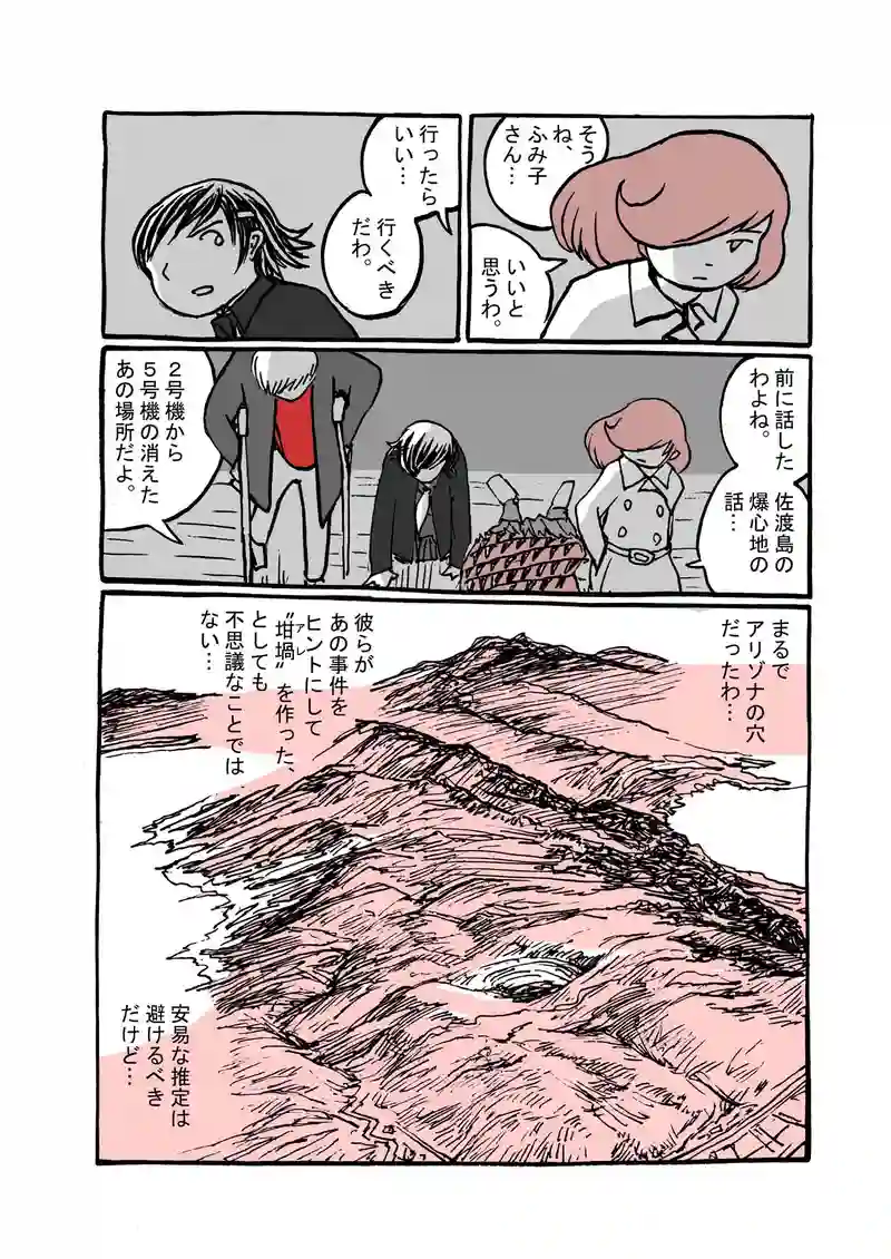 十五話目「死刑台へ」