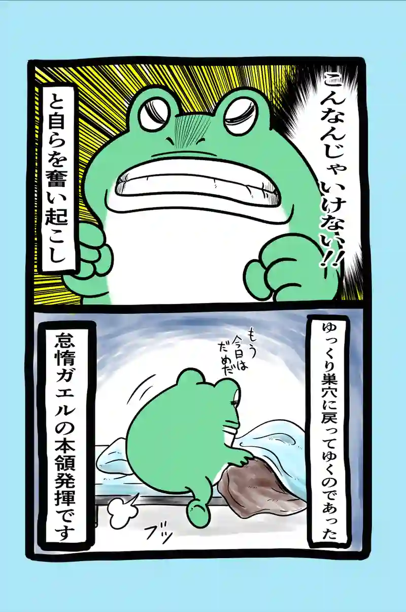急に来てすぐカエル(143)