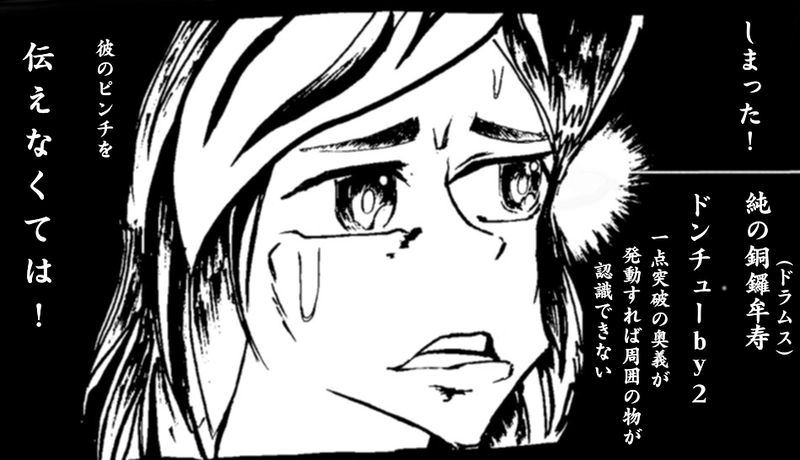 邪龍の復讐者（リベンジャー）純！