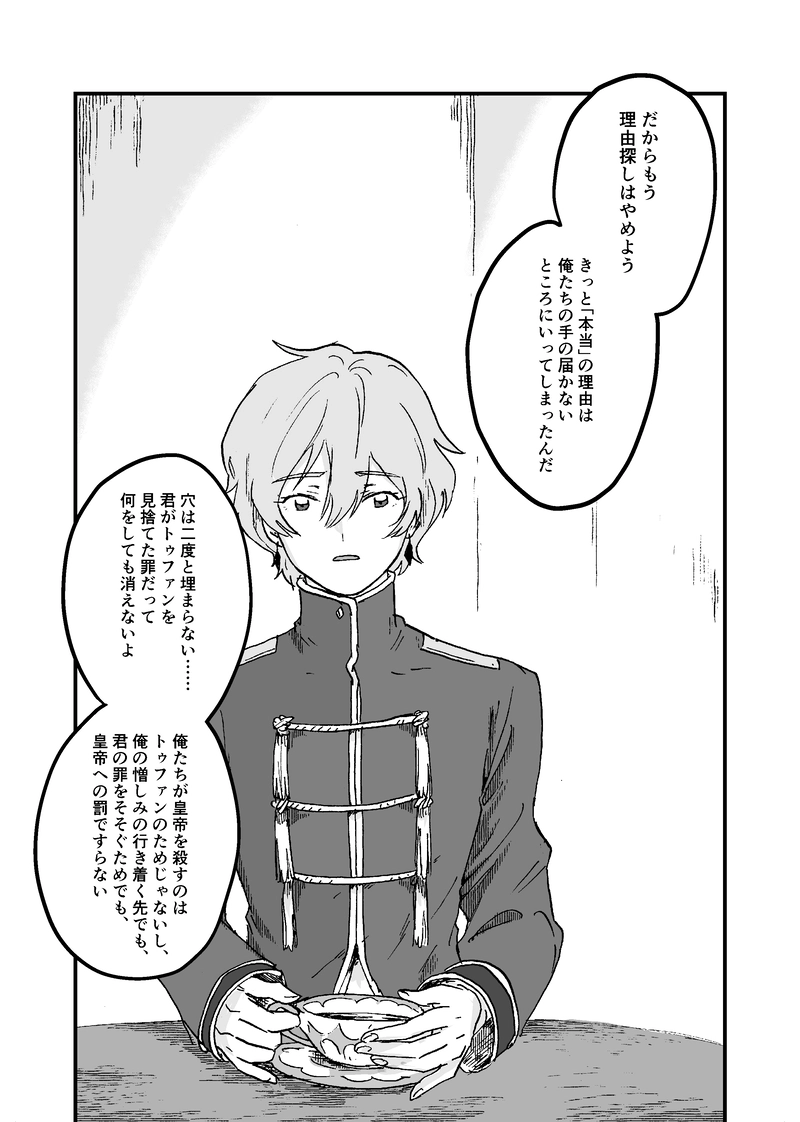 第8話 2年目の冬