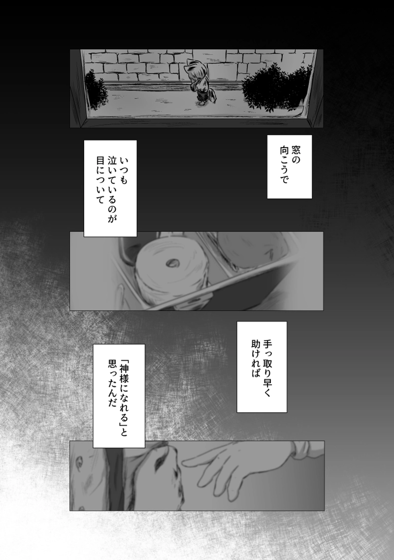 _16 神様になりたくて