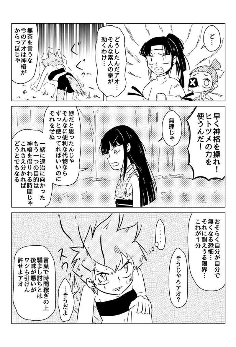 １３話　マザリモノのアオ