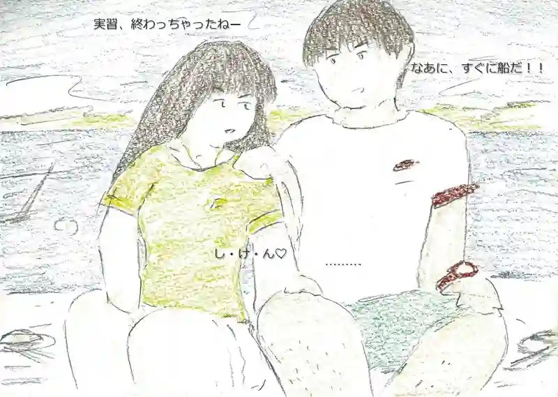 LAP.49 島実習8