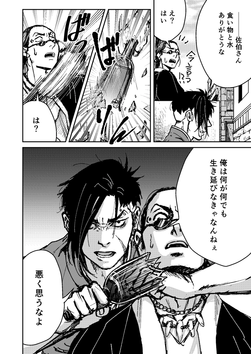 二話：神の都・Ⅰ