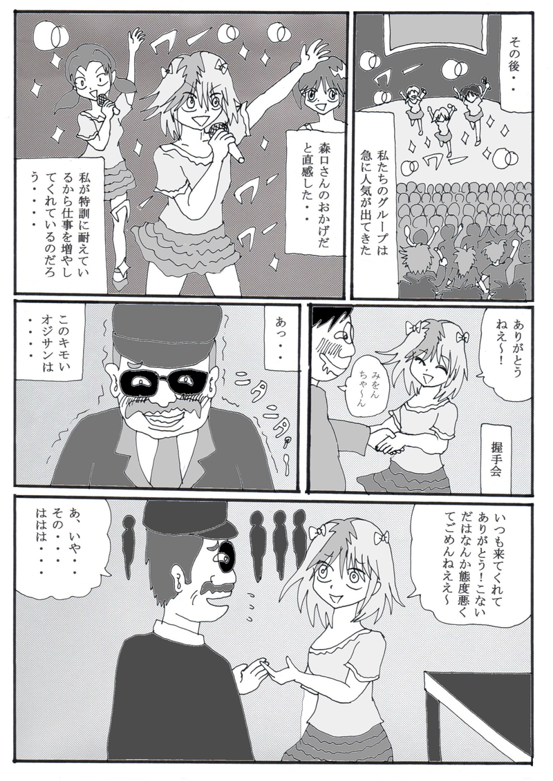 第１９話⑥「アイドルみをんの家庭の事情」の巻