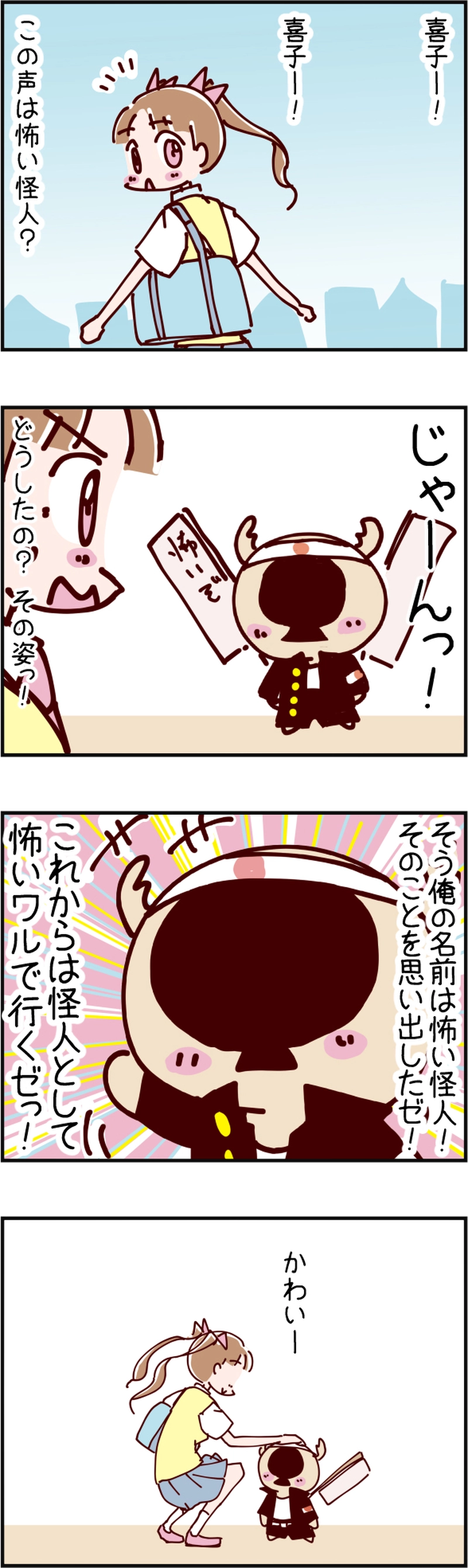 火星人と土星人　第2129話