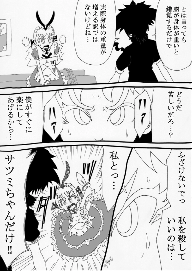 クレイジーアリスＶＳシザー