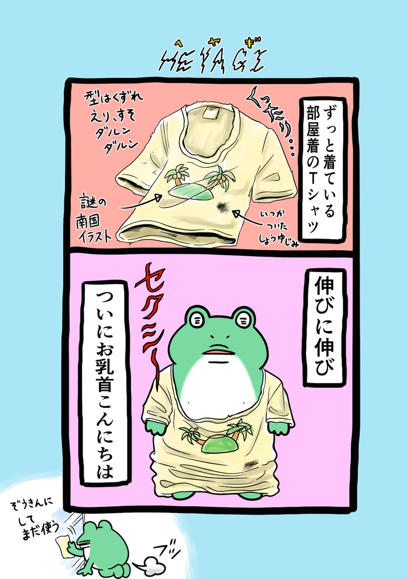 急に来てすぐカエル(176)