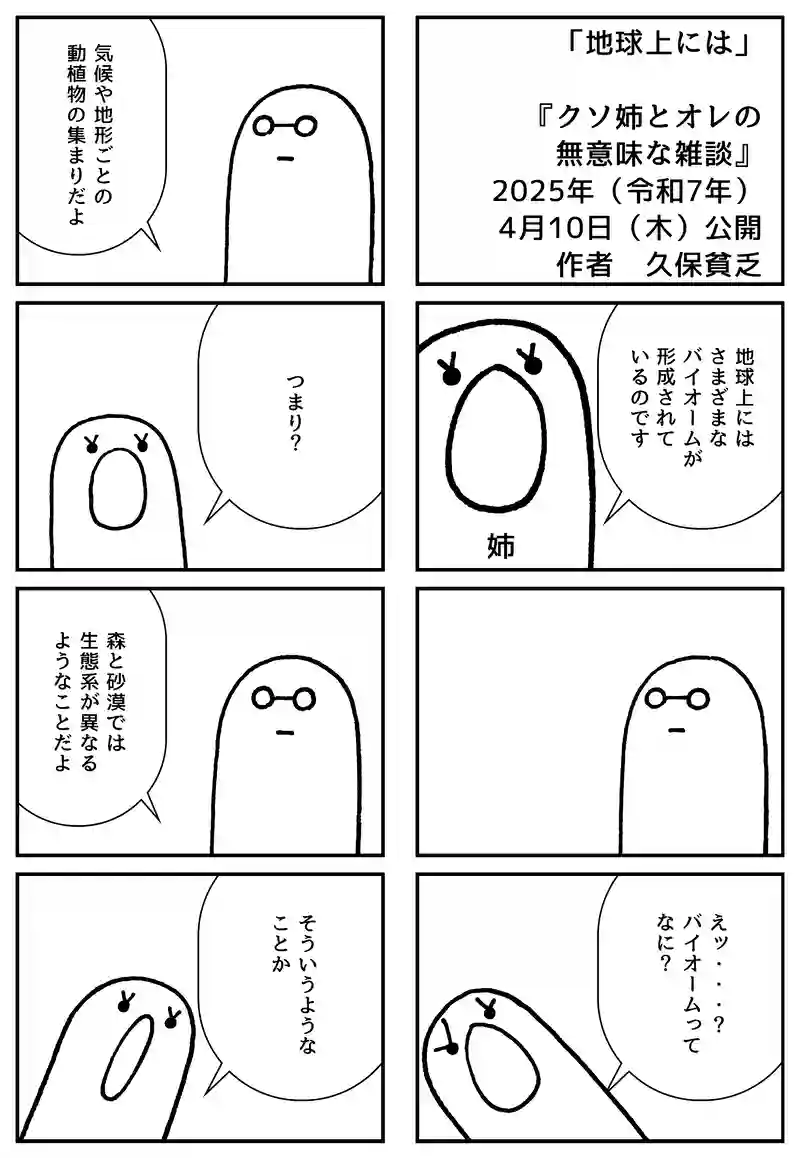 地球上には