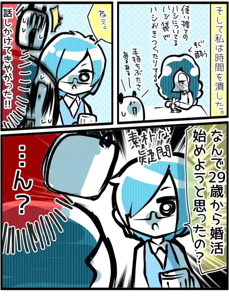 【出会いの書】彼氏との出会い３