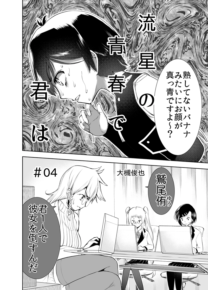 ＃04「鷲尾侑の初体験」