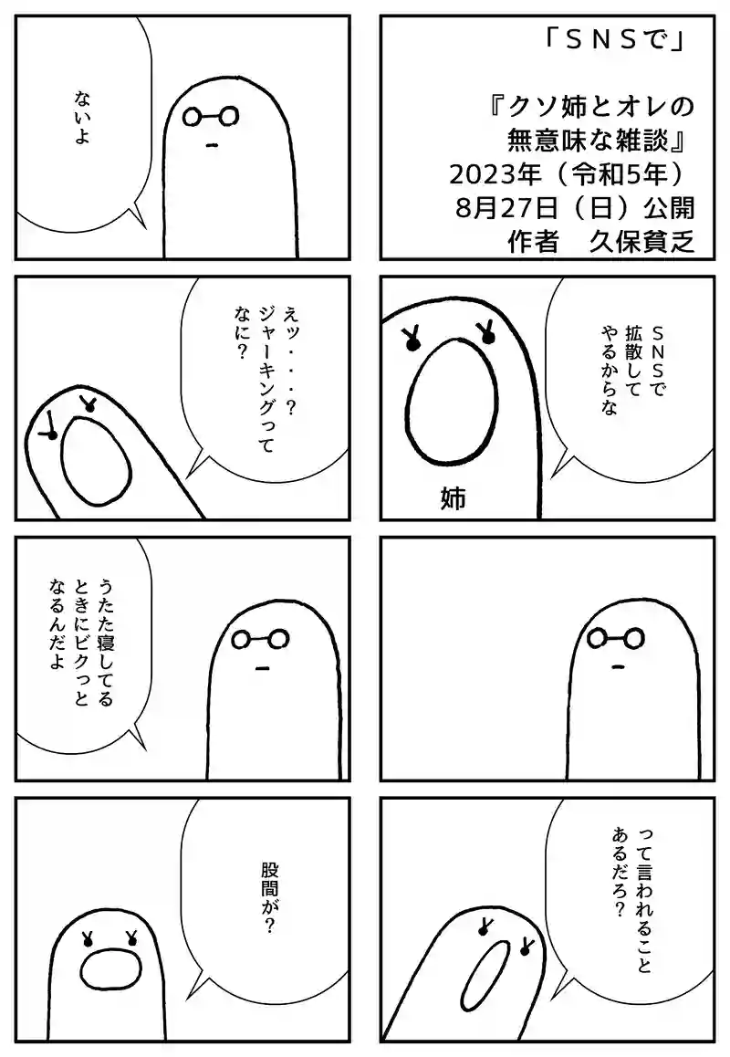 ＳＮＳで
