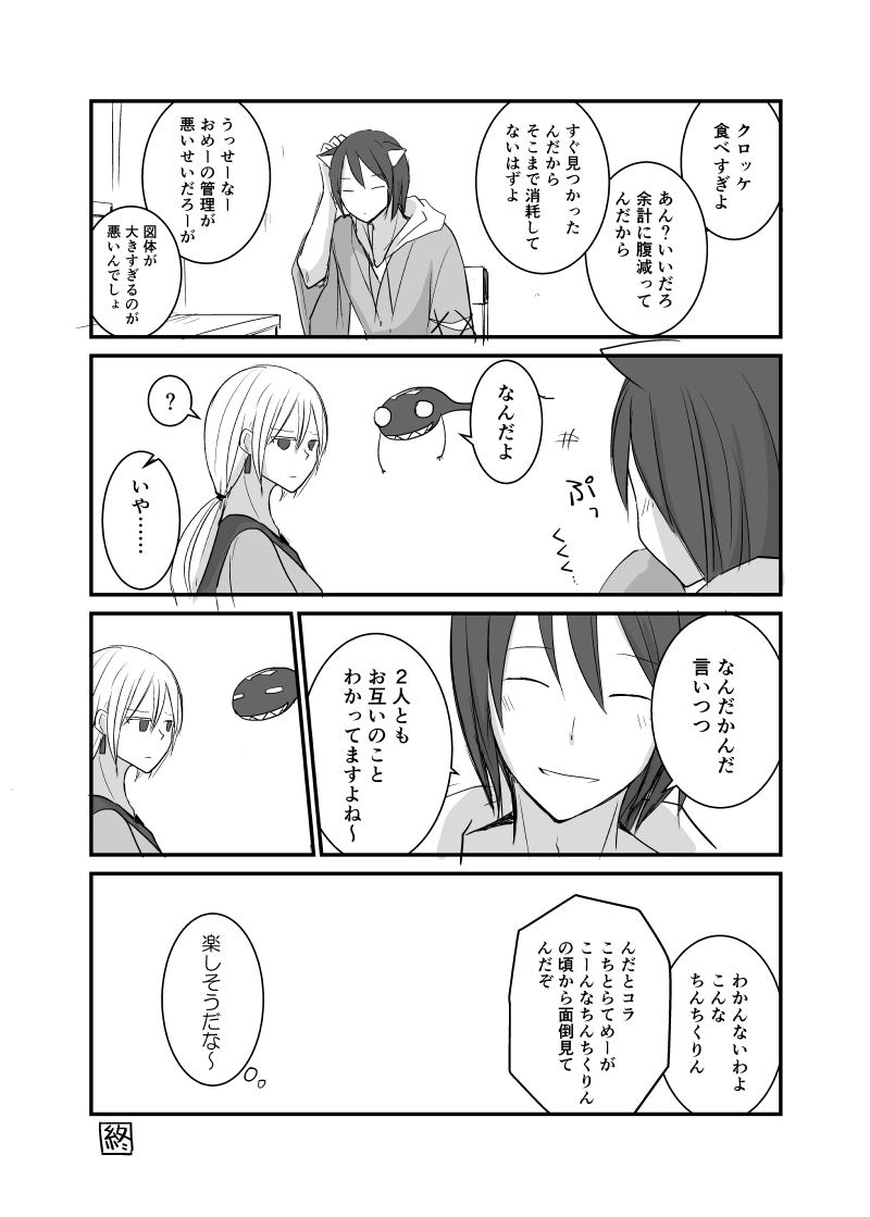 カレイドスコープの魔女　33話