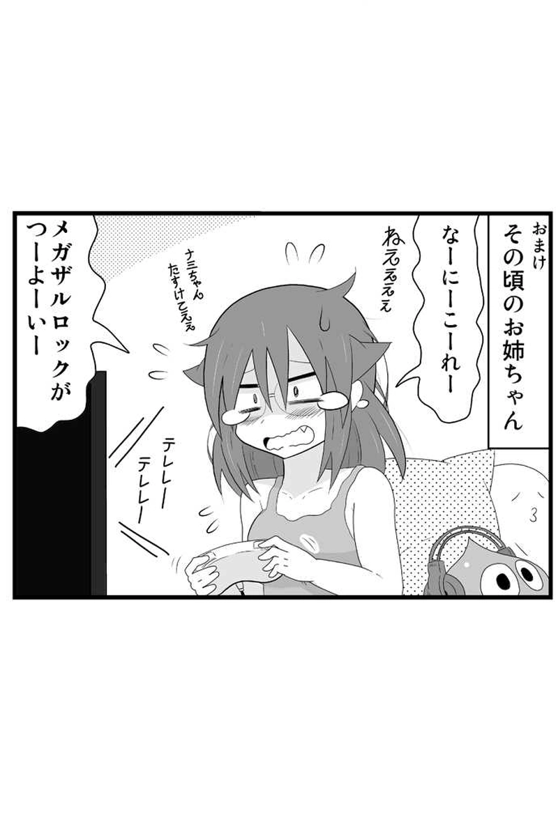 4話　 人は歳とると縮む