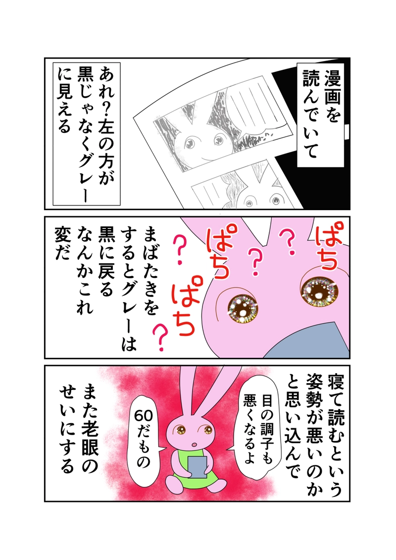 緑内障　第3話　診察を受けたきっかけ