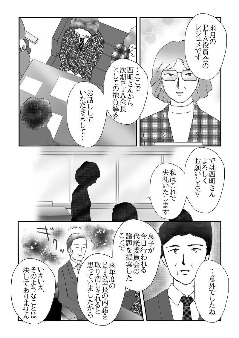 №３１「法の番人」