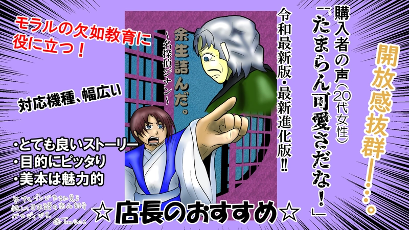 第四十九話「知恵と勇気だ、町奉行！」の巻【後編】
