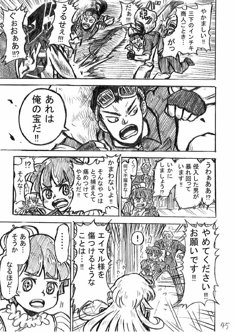 第５話「ベルロットの呪い」