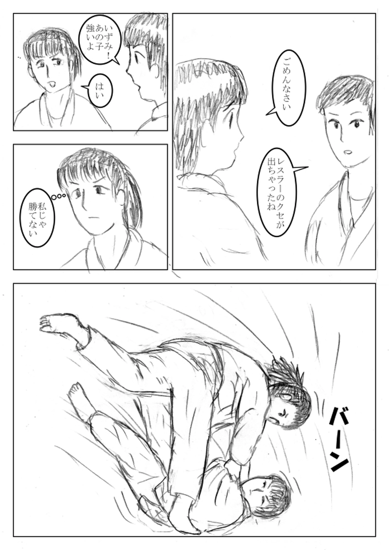 第１１話　レスラーの癖