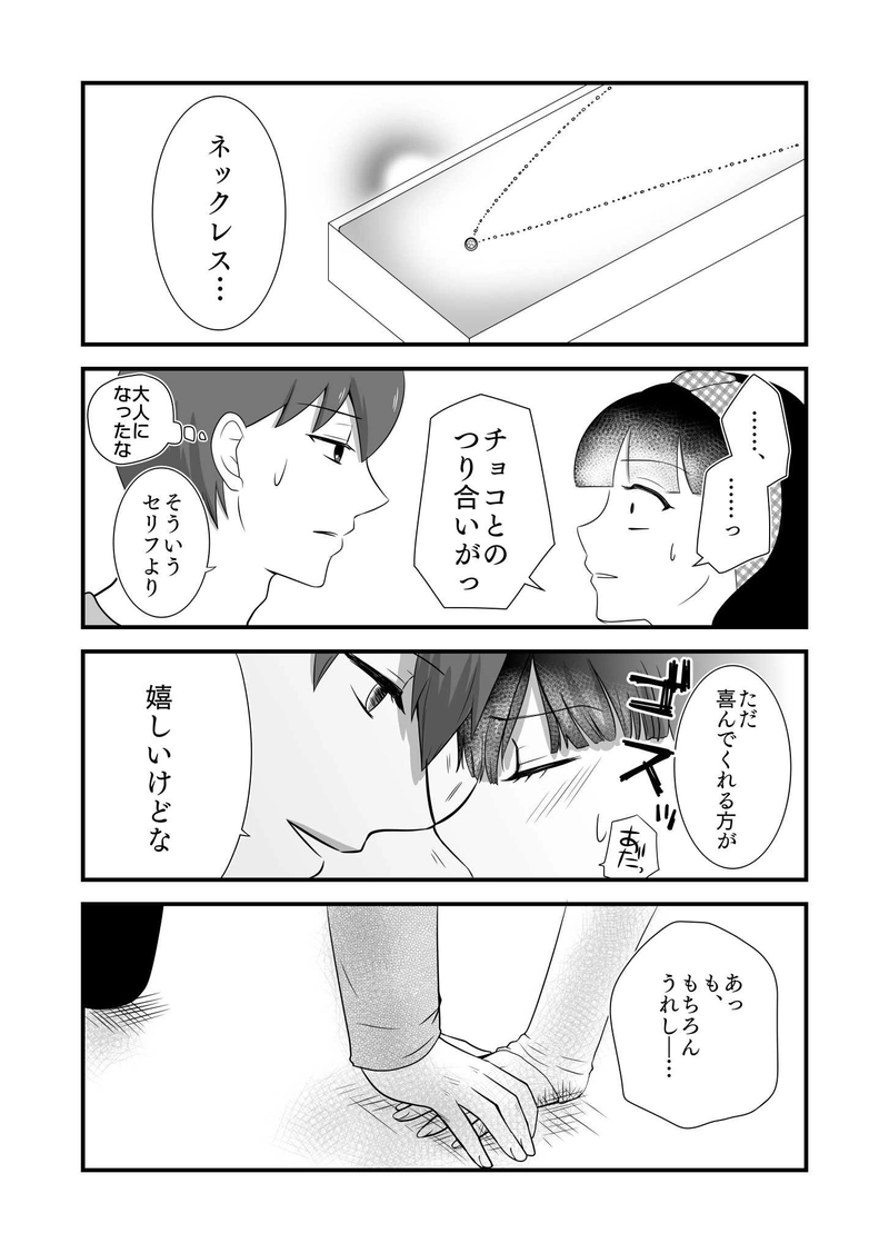 とある二人のホワイトデー（番外編）