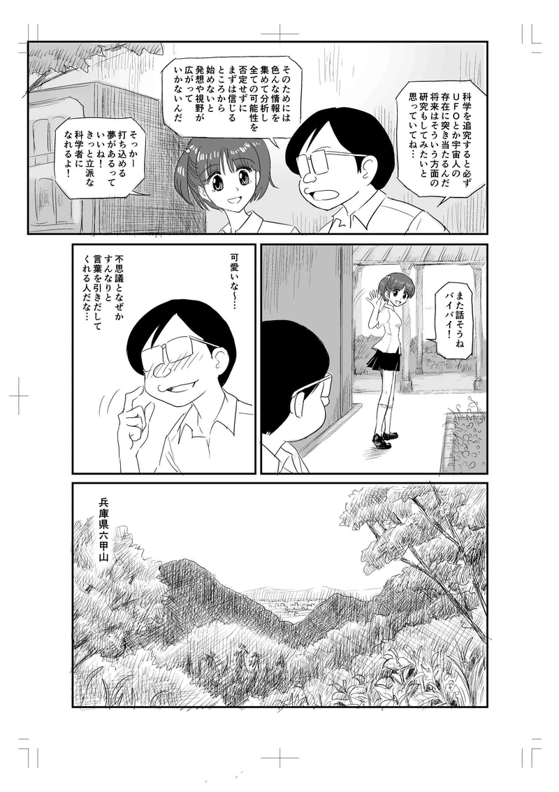 第７話「信用」