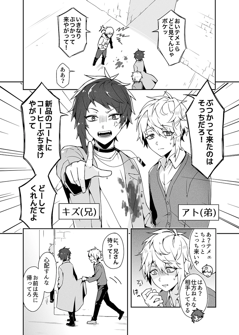 創作双子4ページ漫画「勘違い」