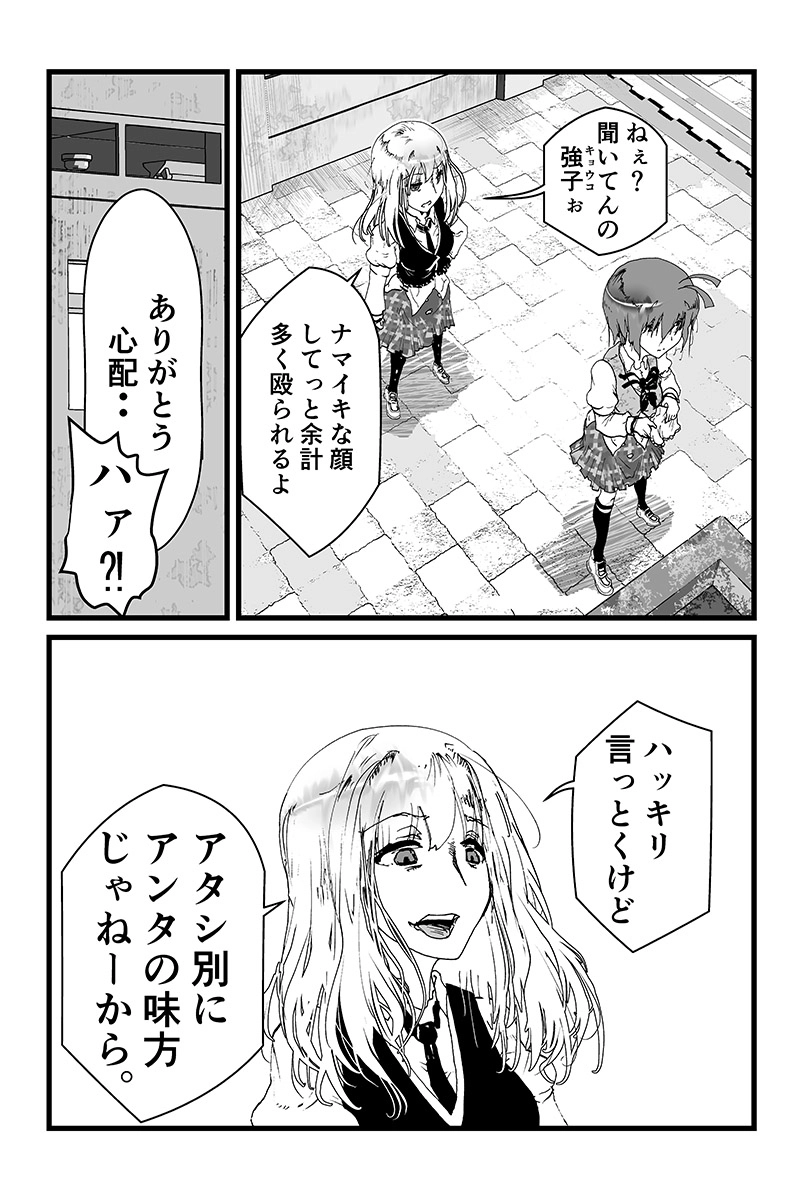 第２話・わたしに宿れ超必殺！